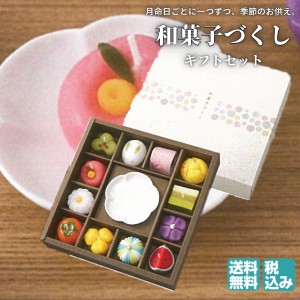 和菓子 づくし キャンドル ギフト プレゼント プチギフト 送料無料 お菓子 内祝い 誕生日プレゼント おしゃれ かわいい 結婚祝い お疲れ