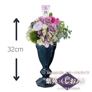 プリザーブドフラワー 仏花 紫苑(しおん) ぶりざーぶどふらわー 仏壇用 造花 フラワー 花 宅配 フラワーアレンジメント お供え ギフト 送