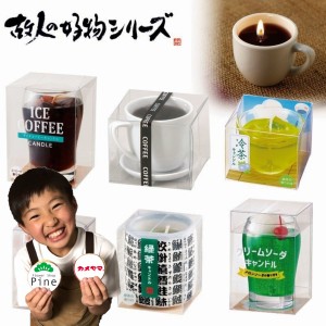 ろうそく 好物 キャンドル ギフト プレゼント プチギフト コーヒー 送料無料 内祝い ビール 誕生日プレゼント お茶 かわいい おしゃれで