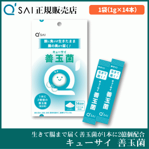 キューサイ 善玉菌 1g×14本 サプリ 有胞子性乳酸菌 ヨーグルト味 生きて腸まで届く