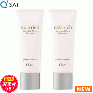 キューサイ コラリッチ リンクルホワイトBBクリーム 25g 2本まとめ買い ＋おまけ付 SPF50+ PA++++ UVカット 医薬部外品 シワ改善 シミ予