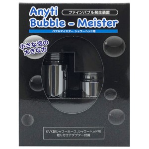 富士計器 エニティ バブルマイスター ウルトラファインバブル Anyti シャワーヘッド用 7753 (05)