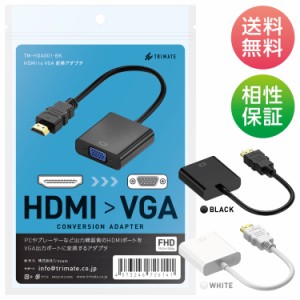 HDMI to VGA 変換 アダプタ ディスプレイ プロジェクター 変換ケーブル 変換コネクタ TM-HDA001E (2C)
