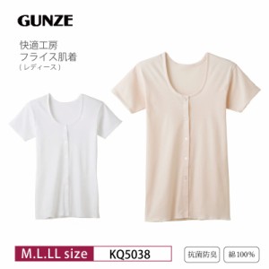 10％OFF!【GUNZE】グンゼ 快適工房 気持ちいいがいつまでも、ロングセラーブランドのフライス肌着。3分袖インナー  日本製 綿100％ (M・L