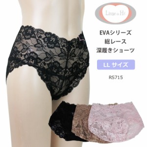 【Linge de H(ランジュ・ド・アッシュ)】 EVAシリーズ 総レース ショーツ お腹もお尻もすっぽり 深履きタイプ アウターにもひびきにくい 