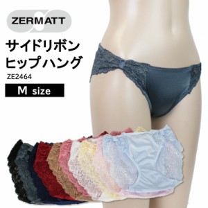 【ZERMATT(ツェルマット)】  サイドリボン ヒップハング ショーツ かわいい見た目と機能美のショーツ レース アウターにひびきにくい 日