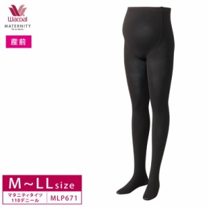 20%OFF ワコール Wacoal マタニティ 産前 タイツ 110デニール 三段階着圧タイプ M~L L~LL MLP671