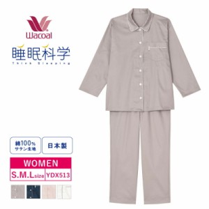 11%OFF wacoal ワコール レディース 睡眠科学 パジャマ シャツ 長袖 上下セット 綿100%  (S・M・Lサイズ)  日本製 YDX513