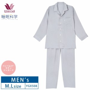 11%OFF ワコール メンズ 睡眠科学 パジャマ シャツ 長袖 上下セット ルームウェア 前開きタイプ キュプラ サテンジャガード ベンベルグ (