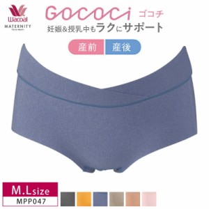 20％OFF ワコール wacoal GOCOCi ゴコチ 産前 産後 兼用 マタニティショーツ 2Wayマミーショーツ  M・Lサイズ  MPP047