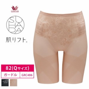 20％OFF ワコール SUHADA スハダ 肌リフト  STEP パンツ ガードル ロング丈 Qサイズ 82サイズ ジャストウエスト リフトアップ 補正 補整 