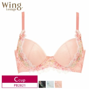 20%OFF ワコール Wacoal ウイング Wing レシアージュ Lesiage 2820シリーズ 3/4カップブラジャー Cカップ PB2821