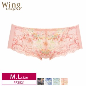 18%OFF ワコール Wacoal ウイング Wing レシアージュ Lesiage 2820シリーズ ペア ショーツ ボーイレングス M・Lサイズ PF2821