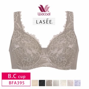 20％OFFワコール wacoal ラゼ LASEE 95G フルカップブラ( B・Cカップ) BFA395