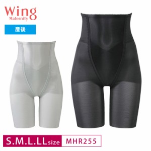 【ウイングマタニティ】【送料無料】 wing ウイング Maternity マタニティ WingMaternity ワコール Wacoal 産後 ガードル (S・M・L・LLサ