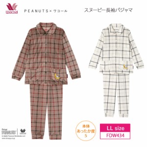 10％OFF ワコール wacoal ピーナッツ PEANUTS レディース パジャマ 長袖 ロングパンツ フリース チェック あったか あたたかい スヌーピ