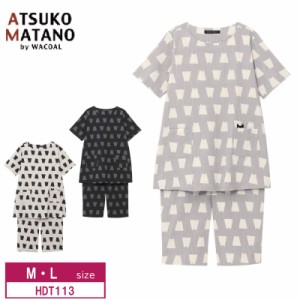 10％OFF ワコール wacoal レディース マタノアツコ ATSUKO MATANO アツコマタノ 俣野温子 パジャマ ルームウェア 5分袖 7分丈  M・Lサイ