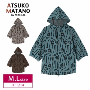 10％OFF ワコール wacaol マタノアツコ ATSUKO MATANO 俣野温子 トップス ルームウェア ゆるうさ うさぎ 7分袖 スウェット パーカー（M・