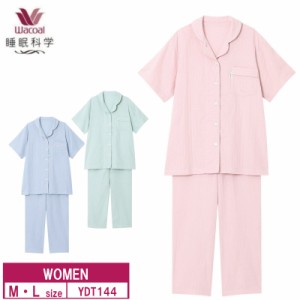 10%OFF  ワコール wacoal レディース 睡眠科学 パジャマ 全開 5分袖 9分丈  吸汗速乾 通気性 綿100％ （M・Lサイズ）YDT144