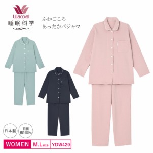 10%OFF ワコール wacoal レディース 睡眠科学 ふわごころ 綿100% 長袖パジャマ あったか 10分袖 10分丈 上下セット インド綿 (M・Lサイズ