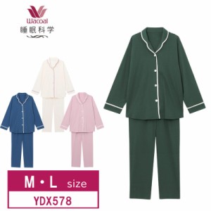 10%OFF ワコール wacoal レディース 睡眠科学 パジャマ 長袖 長ズボン 10分袖 10分丈 レディース 綿100％ しなやか 光沢感 （M・Lサイズ