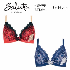 28%OFF ワコール Wacoal サルート salute 96グループ 96G 小さく見せるブラ フルカップブラジャー G・Hカップ (下着 単品 ブラジャー レ