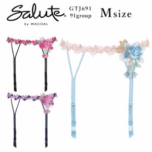 30%OFF ワコール Wacoal サルート salute 91グループ 91G ガーターベルト Mサイズ (下着 単品  レディース 女性) GTJ691