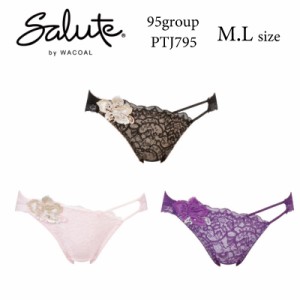 28%OFF ワコール Wacoal サルート salute 95グループ 95G ハイレッグショーツ ランジェリー レディース M・Lサイズ PTJ795 