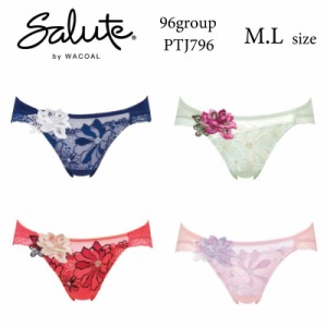 28%OFF ワコール Wacoal サルート salute 96グループ 96G BTJ296 BTJ496 BTJ796 ペア ハイレッグ ショーツ M・Lサイズ (下着 単品 レディ