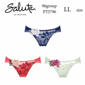 28%OFF ワコール Wacoal サルート salute 96グループ 96G BTJ296 BTJ496 BTJ796 ペア ハイレッグ ショーツ LLサイズ (下着 単品 レディー