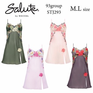 30%OFF ワコール Wacoal サルート salute 93グループ 93G スリップ ランジェリー M・Lサイズ (下着 単品 レディース 女性) STJ293