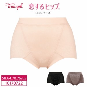 16%OFF!!　トリンプ　恋するヒップ Tr313シリーズ ショートガードル (58・64・70・76サイズ) TRJ40-493 10170722 セール