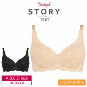 34％OFF トリンプ ストーリー ノンワイヤーブラジャー 10196331 フルカップ TR477シリーズ アムレットチャーム （A・B・C・Dカップ） glm