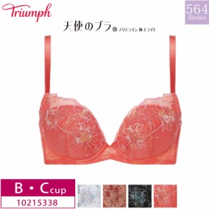 32%OFF!!  Triumph トリンプ 天使のブラ スリムライン 極上ライト TR564 シリーズ  3／4カップブラジャー （B・Cカップ）10215338