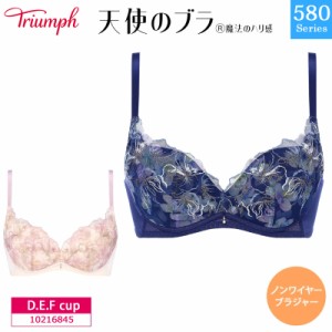 35%OFF Triumph トリンプ 天使のブラ 魔法のハリ感 TR580 シリーズ  フルカップ ノンワイヤー ブラジャー （D・E・Fカップ）10216845 glm