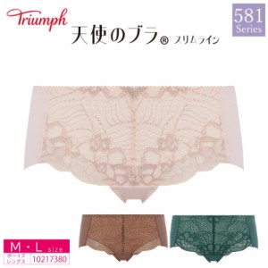 26%OFF! トリンプ Triumph  天使のブラ  スリムライン  ボーイズレングス ローライズ  ヒップハンガータイプ  レディース   TR581シリー