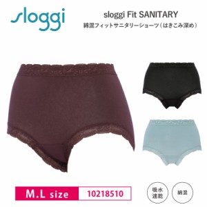 Triumph トリンプ スロギー フィット サニタリー マキシショーツ はきこみ深め sloggi Fit SANITARY. PT ナプキン対応 生理用 (M・Lサイ