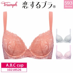 16％OFF トリンプ Triumph  恋するブラ TR593 3/4カップ ブラジャー ランジェリー 下着 女性 レディース  (A・B・Cカップ）10218526