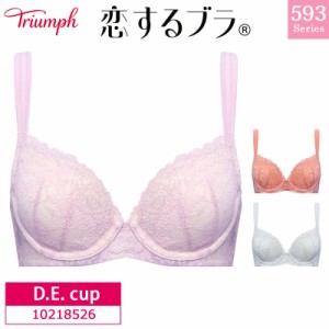 16％OFF トリンプ Triumph  恋するブラ TR593シリーズ 3/4カップ ブラジャー ランジェリー 下着 女性 レディース  (D・Eカップ） 1021852