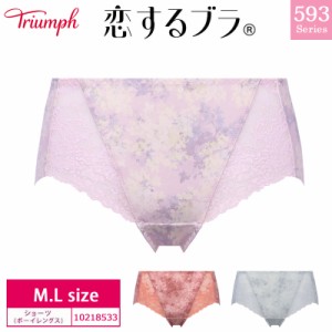 16％OFF トリンプ Triumph  恋するブラ TR593シリーズ コーディネートショーツ ボーイレングスショーツ ヒップハンガー（M・Lサイズ) 102