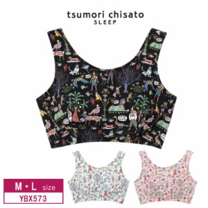 10％OFF ワコール wacoal ツモリチサト tsumori chisato SLEEP ナイトアップブラ ナイトブラ 夜用ブラ ノンワイヤー エジプト  M・Lサイ