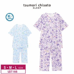 【対象パジャマ2点以上ご購入でショッパープレゼント！】10％OFF ワコール wacoal ツモリチサト tsumori chisato SLEEP パジャマ 5分袖 8