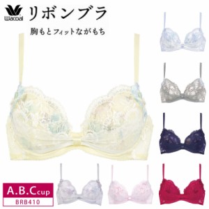 20％OFF ワコール Wacoal リボンブラ 胸もとフィットながもち 谷間メイク 3/4カップ ブラジャー  単品 レディース (A・B・Cカップ) BRB41