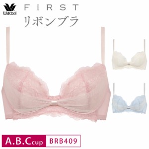 15%OFF ワコール Wacoal FIRSTリボンブラ 3/4カップブラジャー ワイヤー入り A・B・Cカップ BRB409 