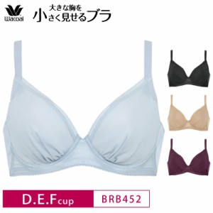 20％OFF ワコール wacoal 小さく見せるブラ シンプル 着やせ効果 3/4カップ ブラジャー（D・E・Fカップ） BRB452 glm