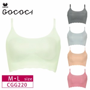 20％OFF ワコール  wacoal  GOCOCi ゴコチ ノンワイヤーブラ ハーフトップ ブラレット ソフトブラ ベンベルグ (M・Lサイズ) CGG220