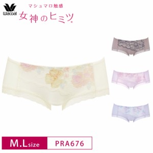 20％OFF Wacoal ワコール 女神のヒミツ マシュマロ触感  コーディネイトショーツ ボーイレングスショーツ M・Lサイズ PRA676