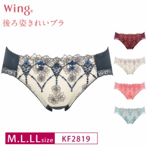 18％OFF  Wacoal ワコール Wing  ウイング 後ろ姿きれいブラ KB2719 ペアショーツ  ハイレッグ  M・L・LLサイズ KF2819