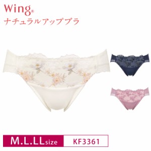 18%OFF ワコール Wacoal ウイング wing ナチュラルアップブラ ペア ハイレッグショーツ M・L・LLサイズ KF3361 