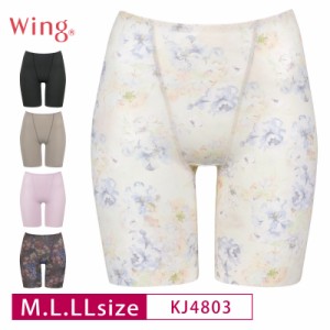 20%OFF ワコール wacoal ウィング Wing  Pパンツ ロングショーツ ロングガードル 補正下着 1枚履き可能 M・L・LLサイズ KJ4803